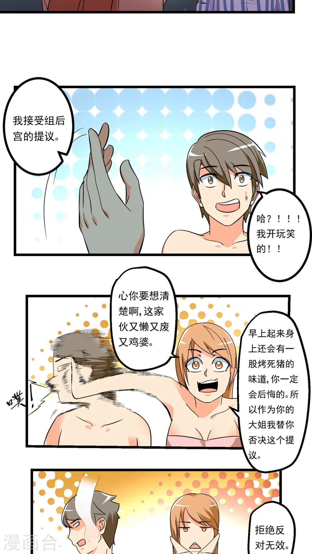 《人类课程》第66话 第21页