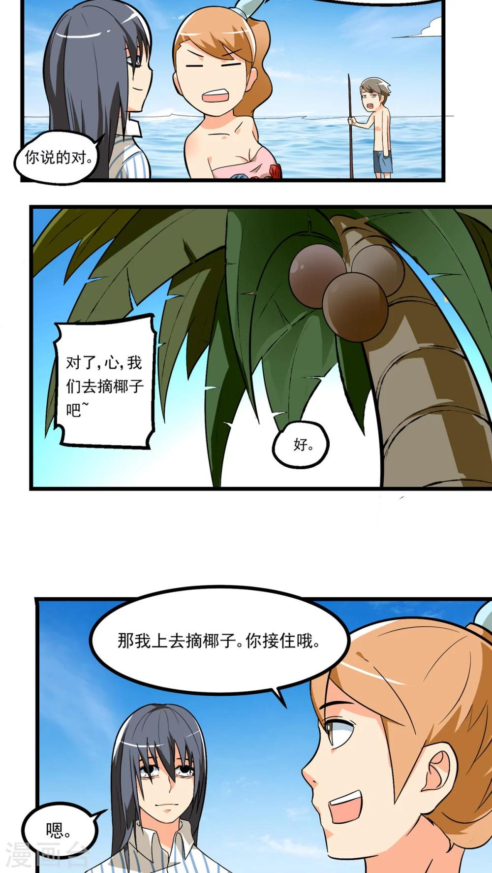 《人类课程》第66话 第29页