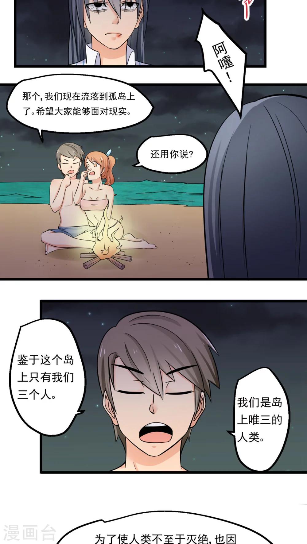 《人类课程》第66话 第2页