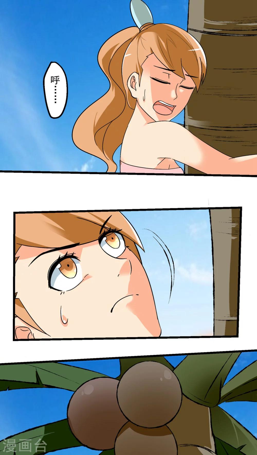 《人类课程》第66话 第32页