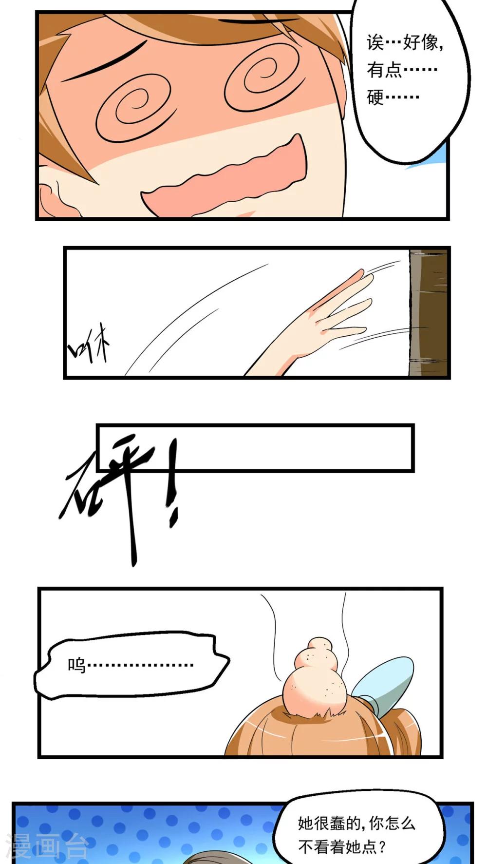 《人类课程》第66话 第38页