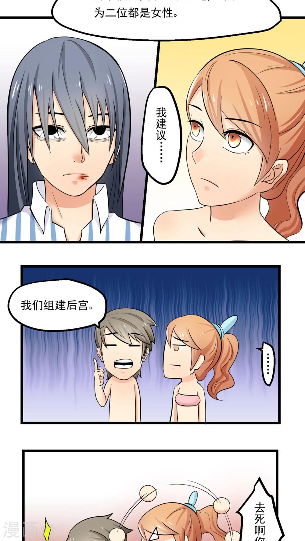 《人类课程》第66话 第3页