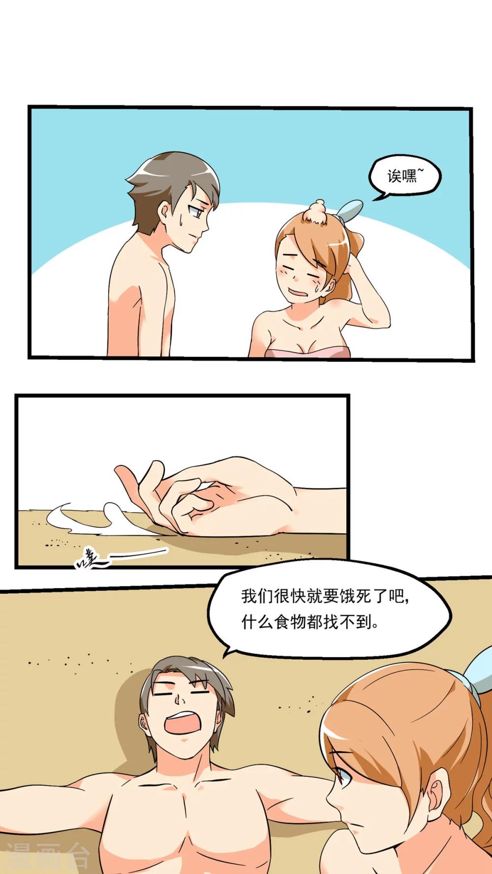 《人类课程》第66话 第40页