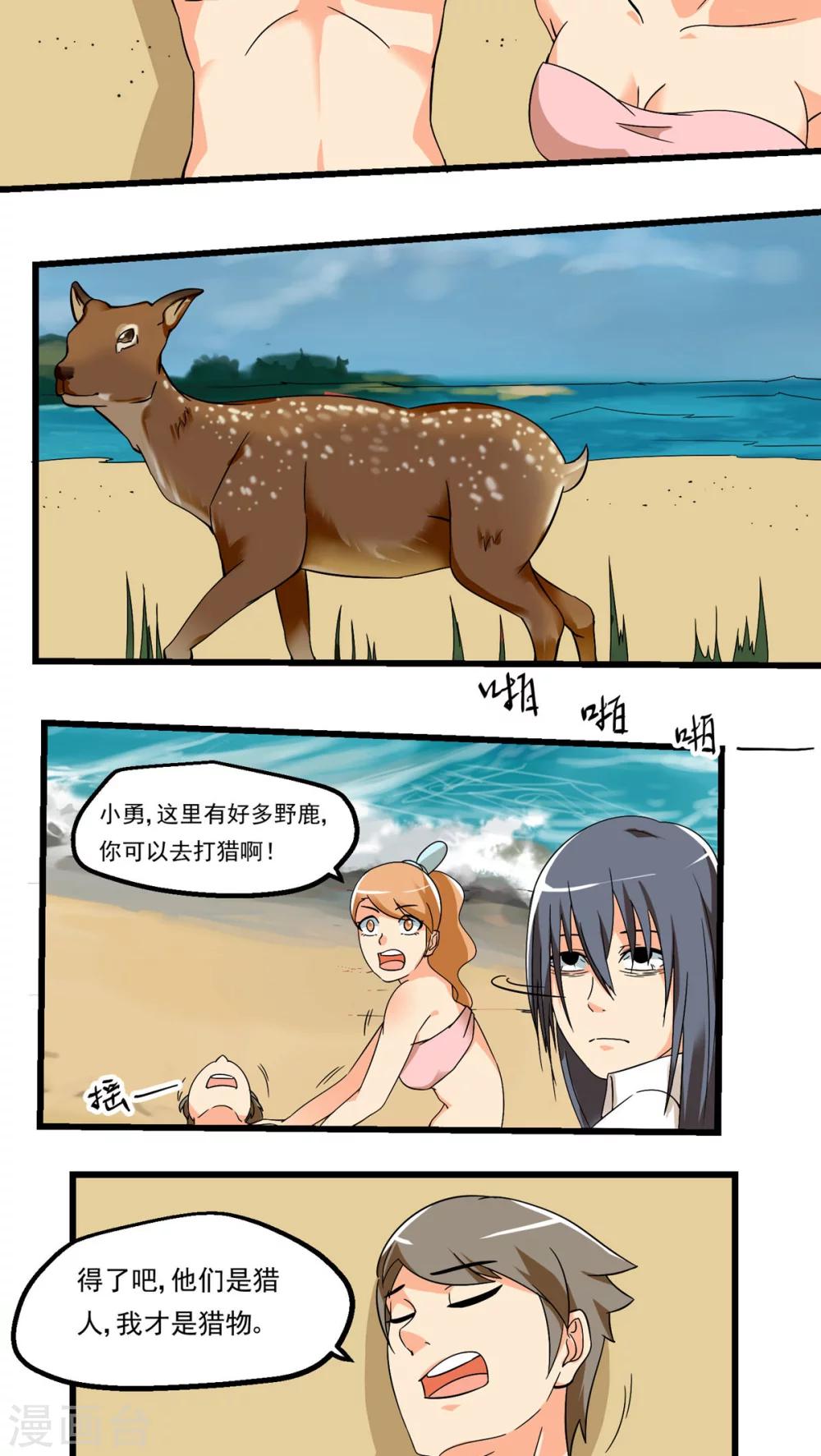 《人类课程》第66话 第41页