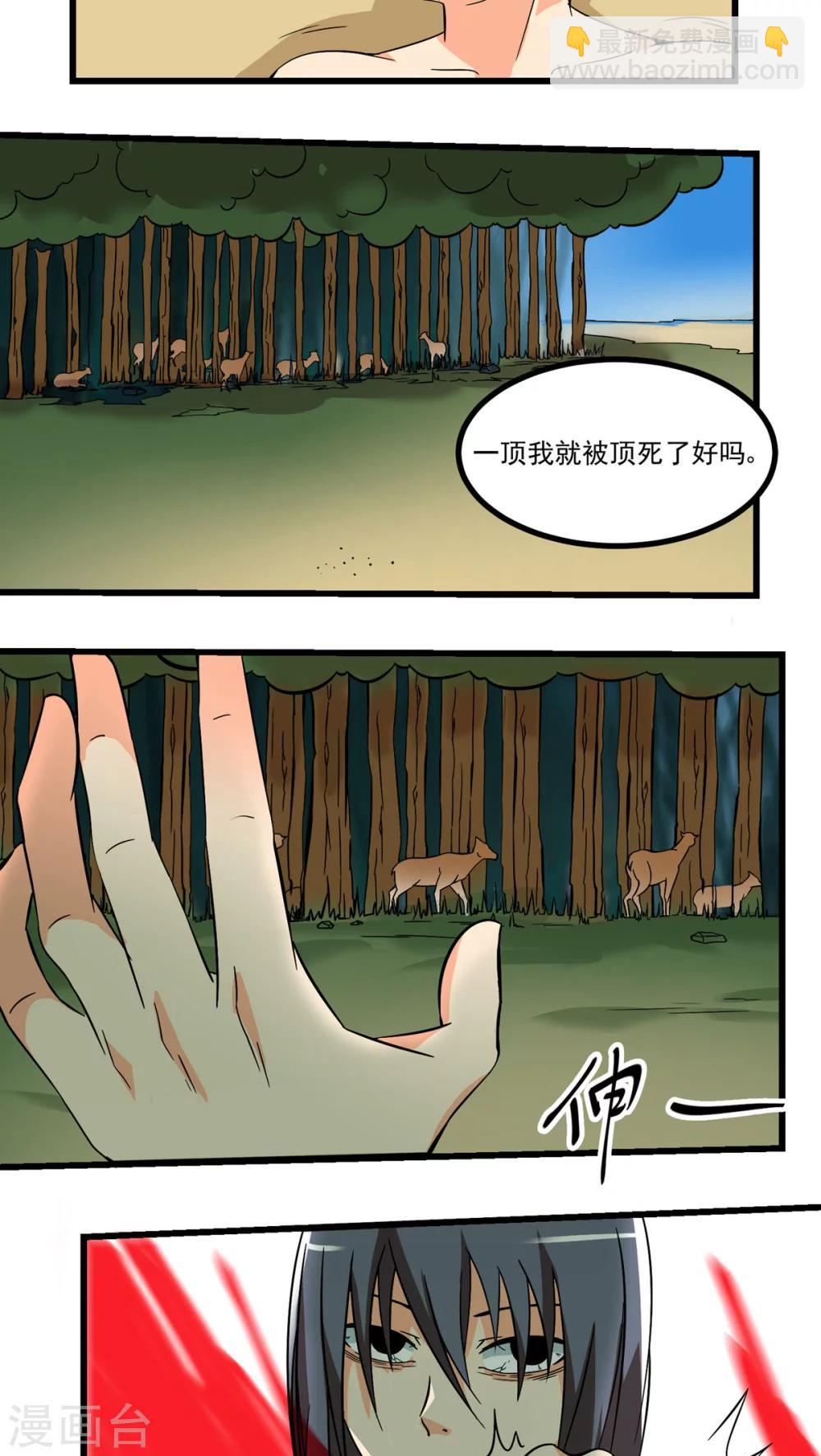 《人类课程》第66话 第42页