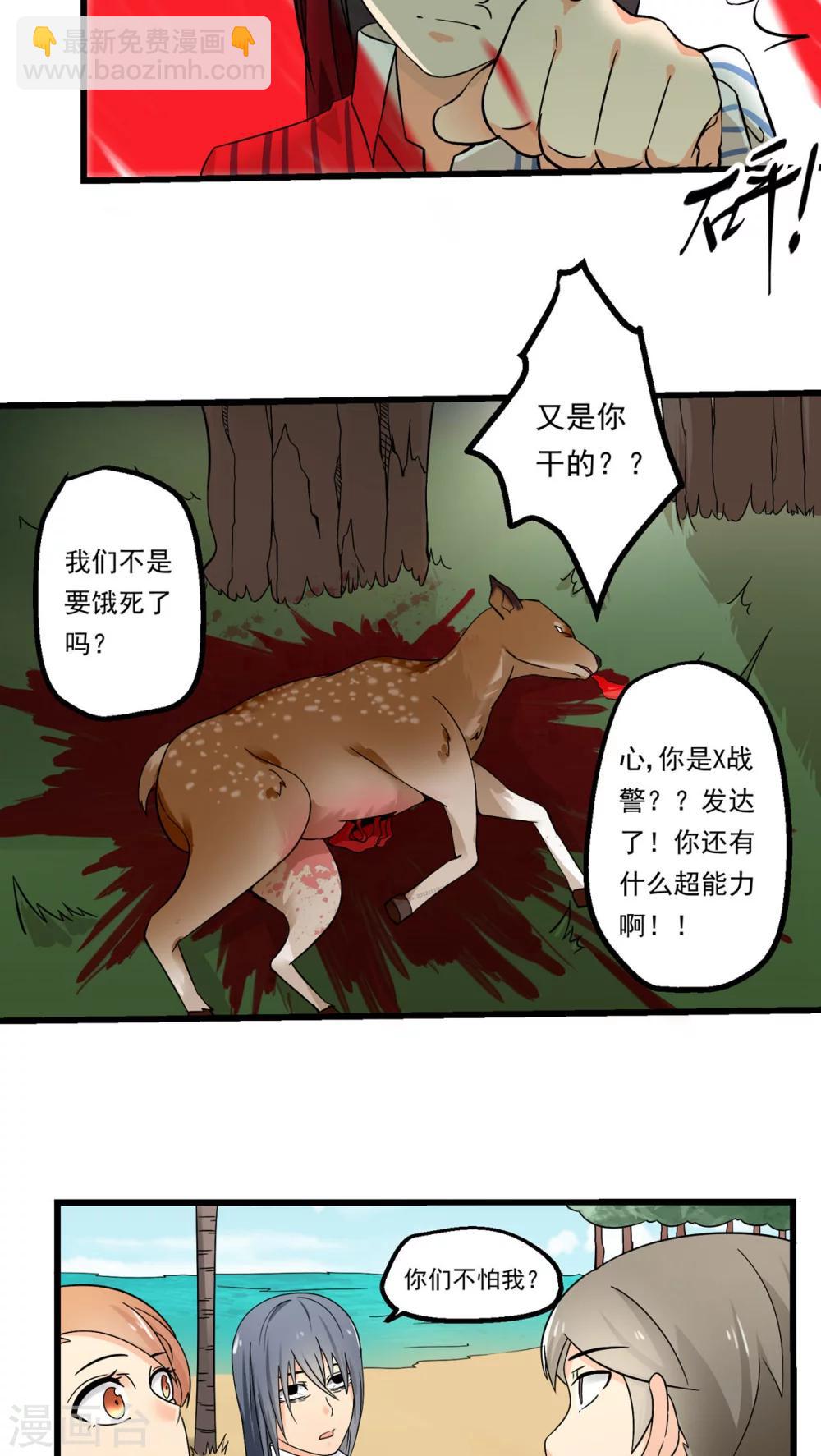 《人类课程》第66话 第43页