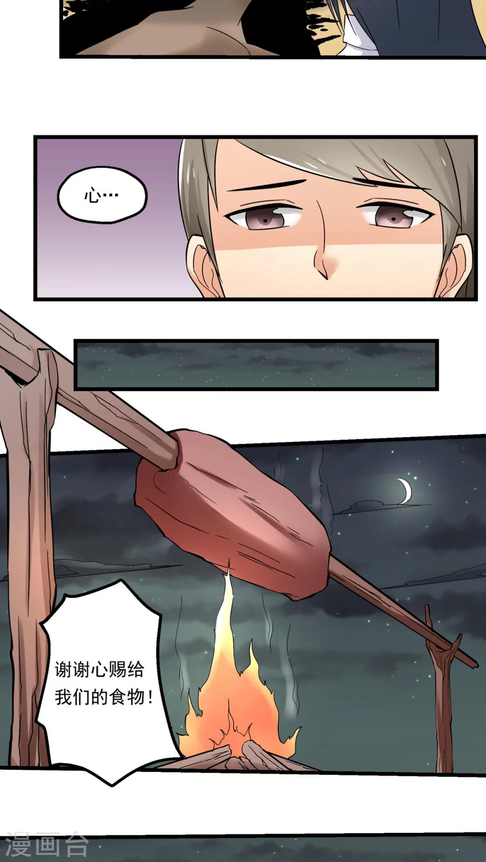 《人类课程》第66话 第49页