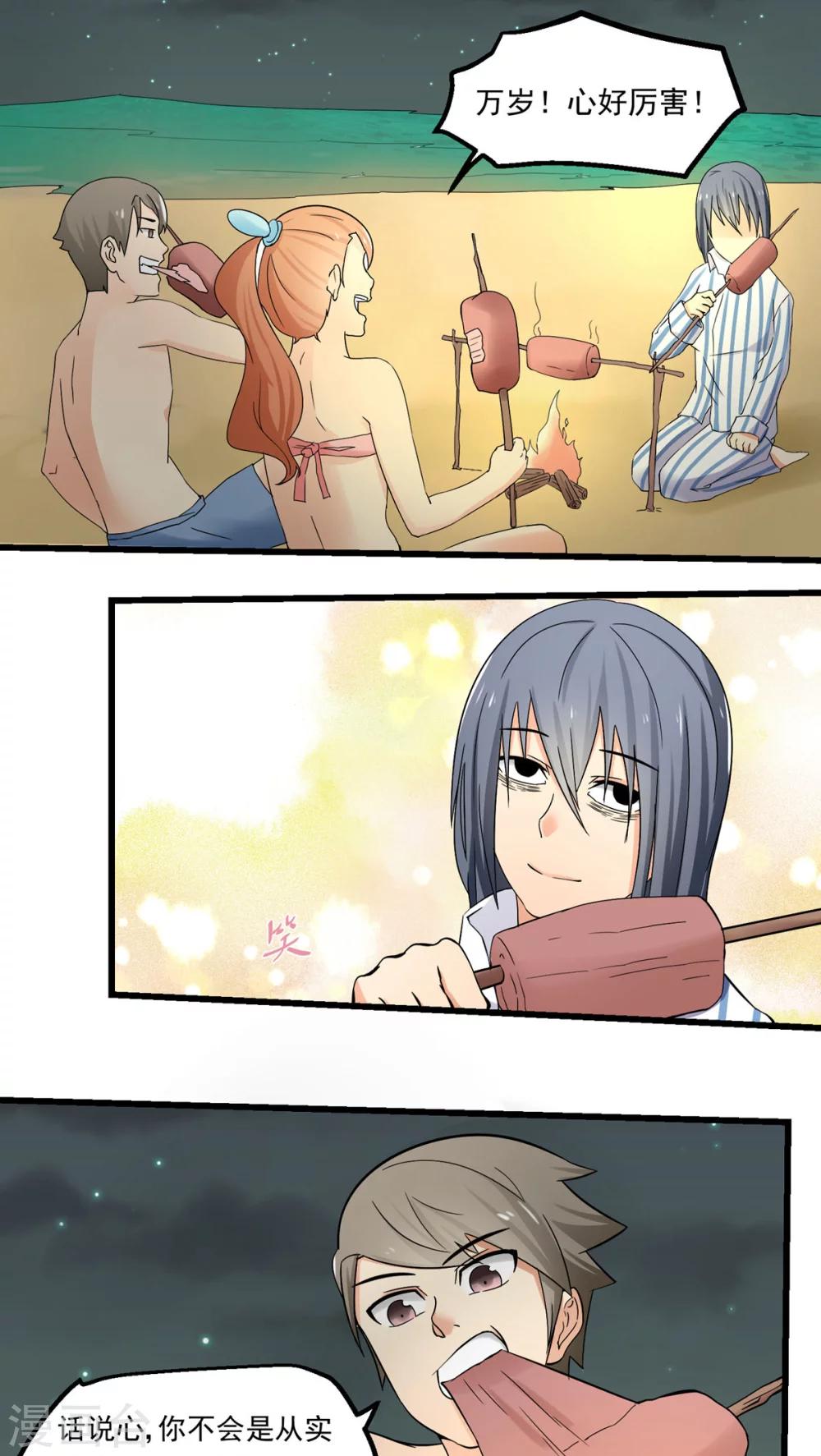《人类课程》第66话 第50页