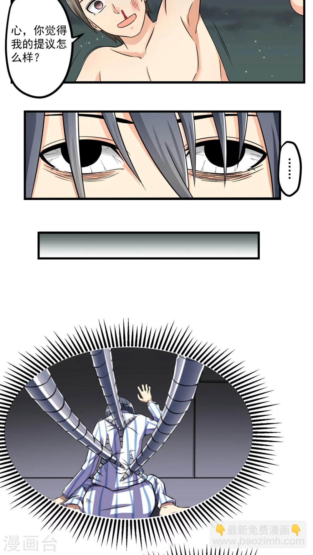 《人类课程》第66话 第5页