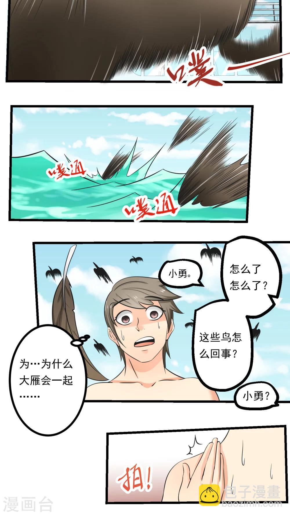 《人类课程》第65话 第13页