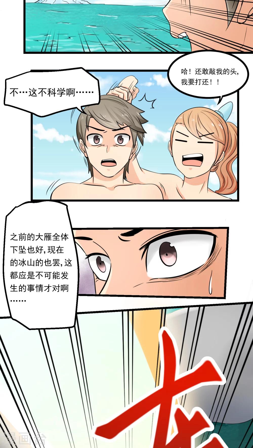 《人类课程》第65话 第17页