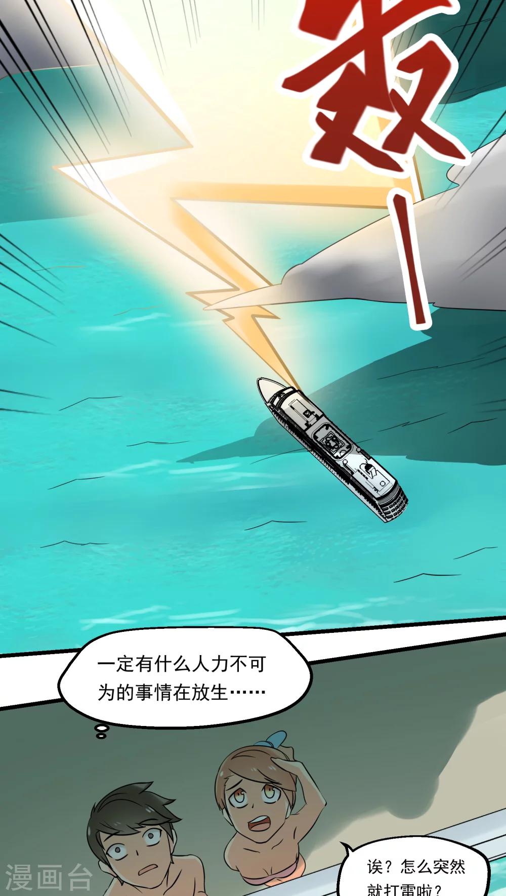 《人类课程》第65话 第18页