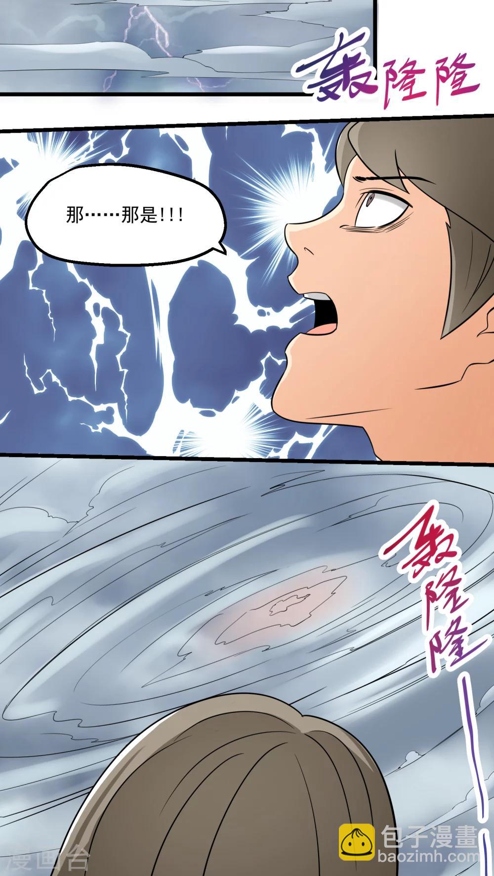 《人类课程》第65话 第20页