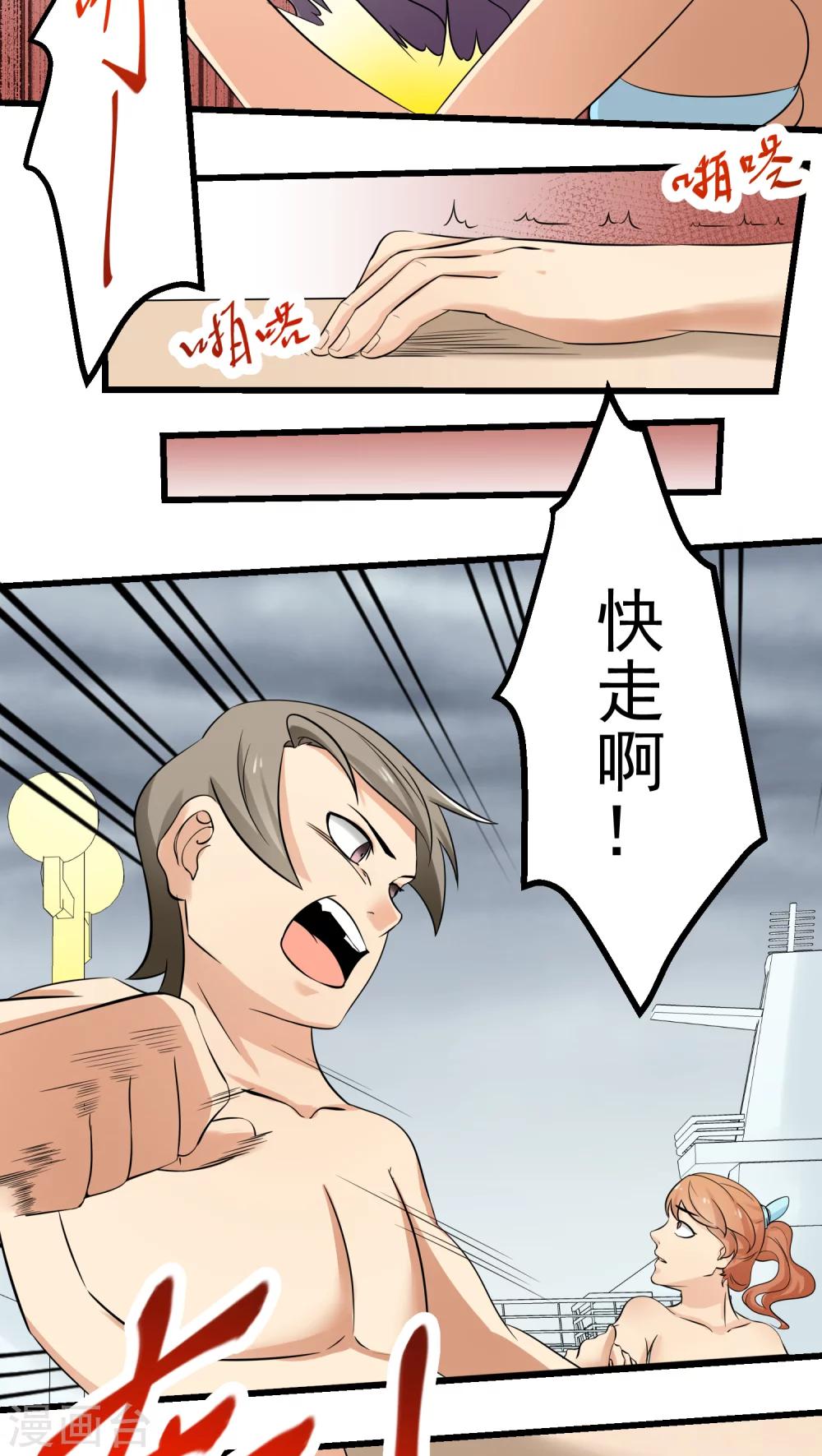 《人类课程》第65话 第29页