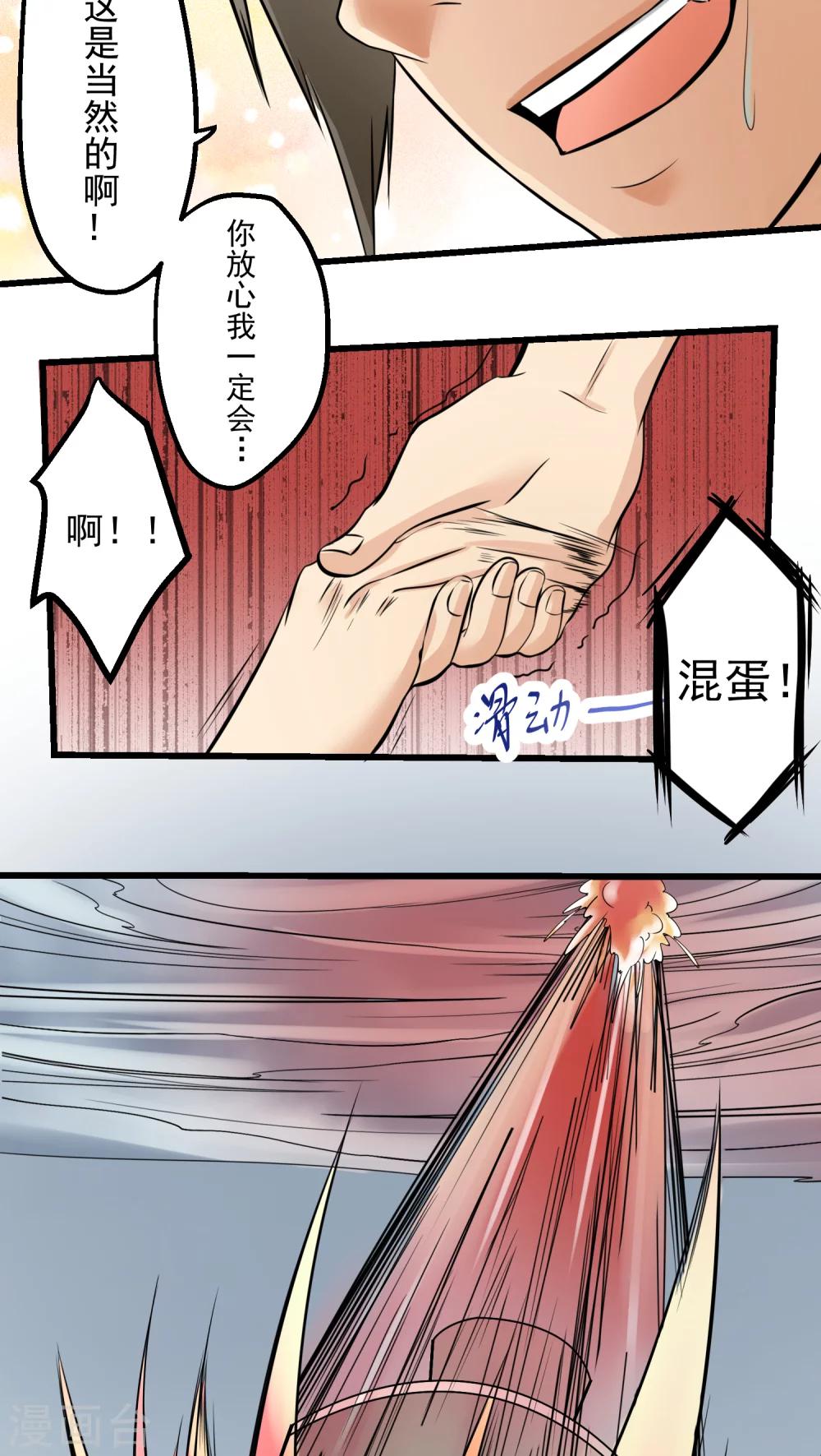 《人类课程》第65话 第38页