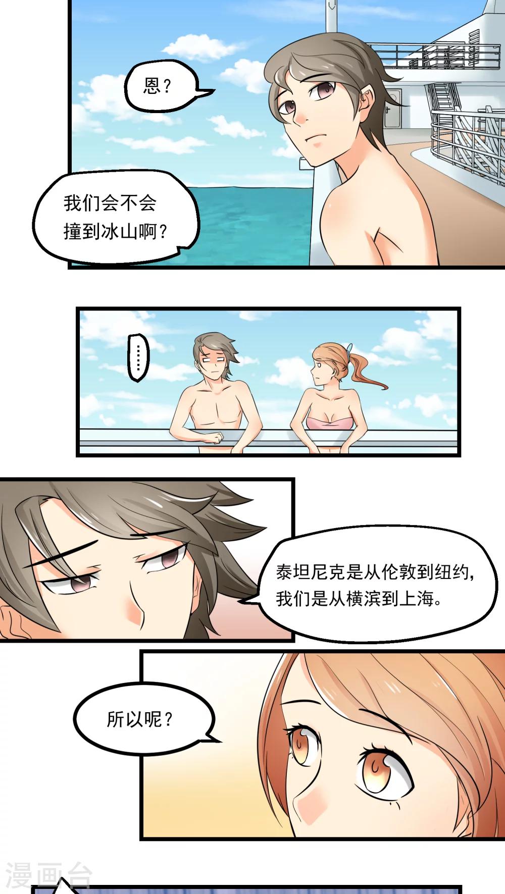 《人类课程》第65话 第6页