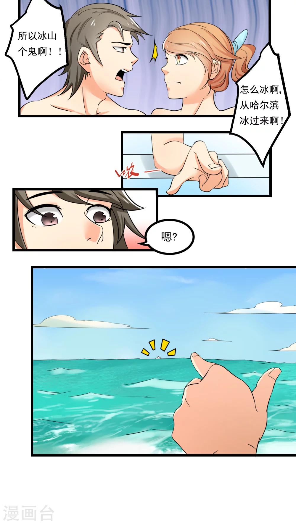 《人类课程》第65话 第7页