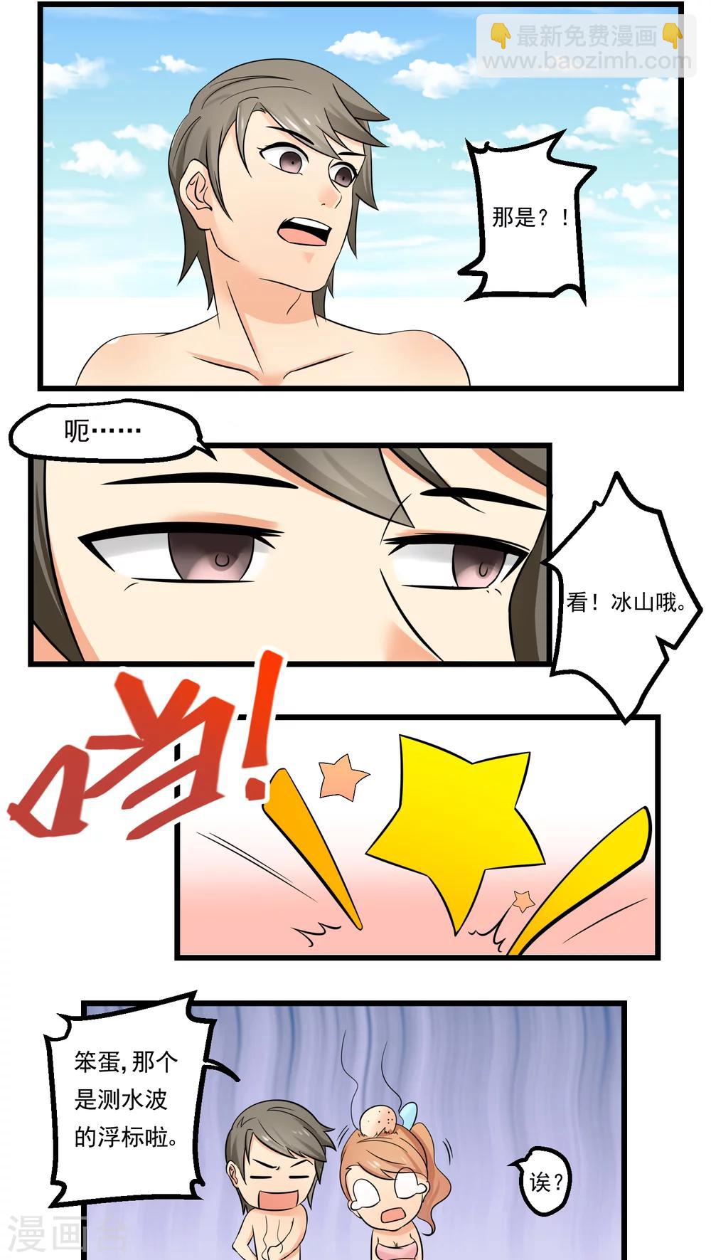 《人类课程》第65话 第8页