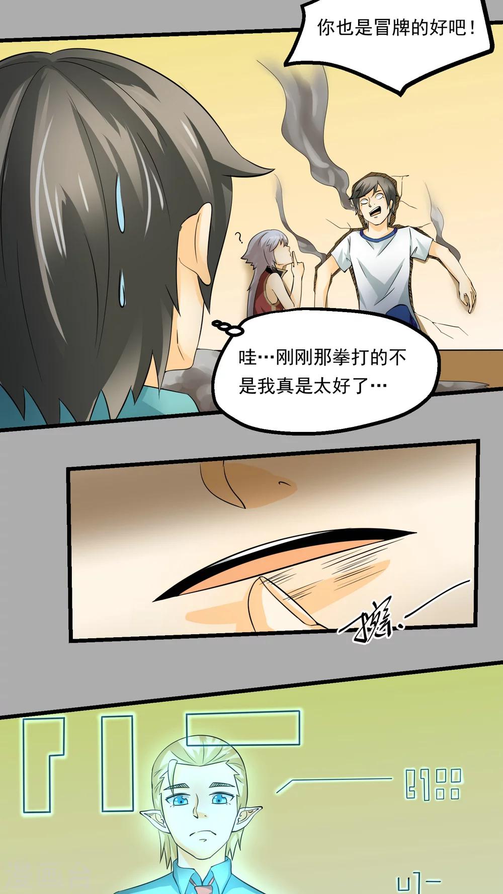 《人类课程》第64话 第13页