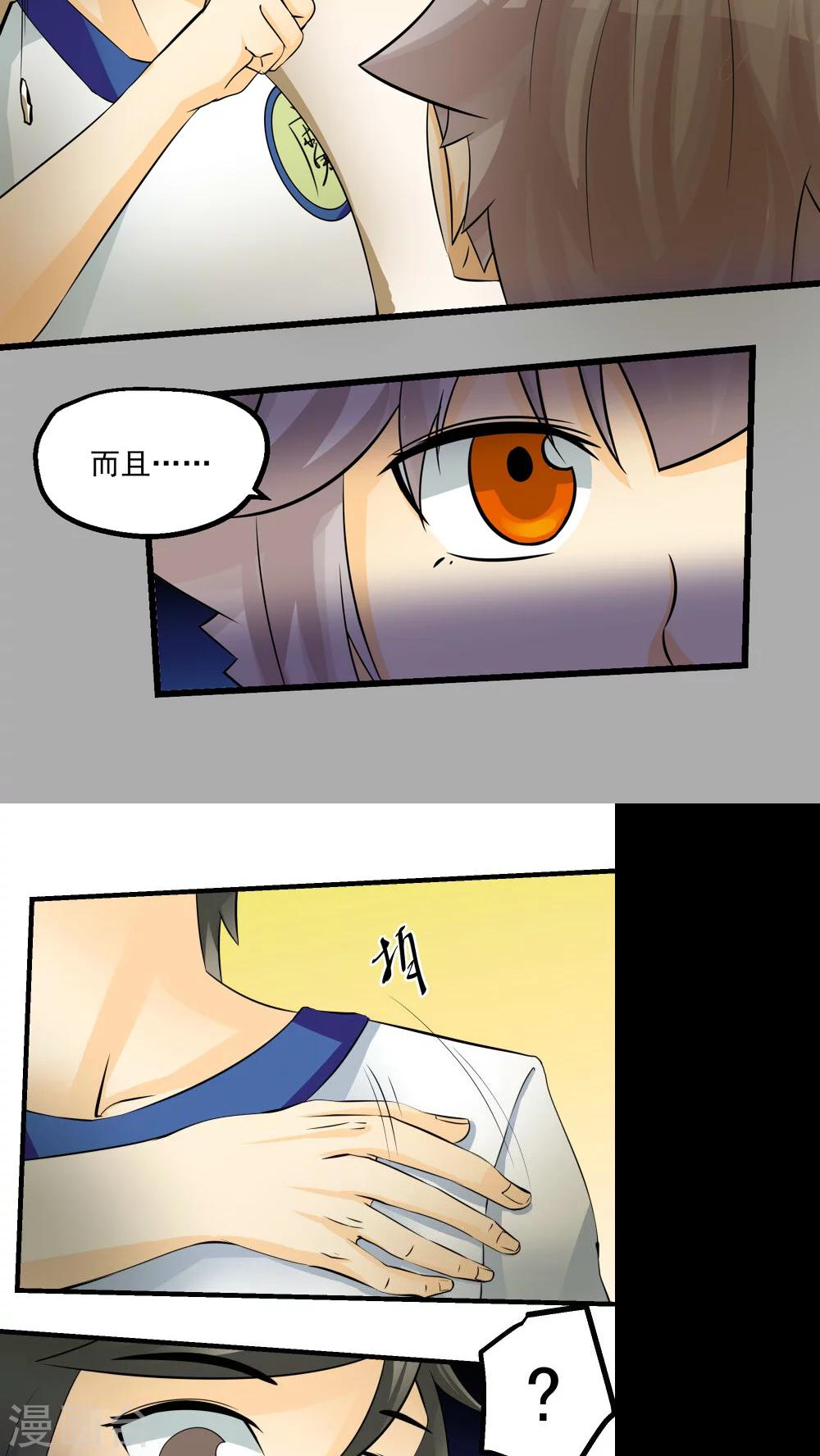 《人类课程》第64话 第15页
