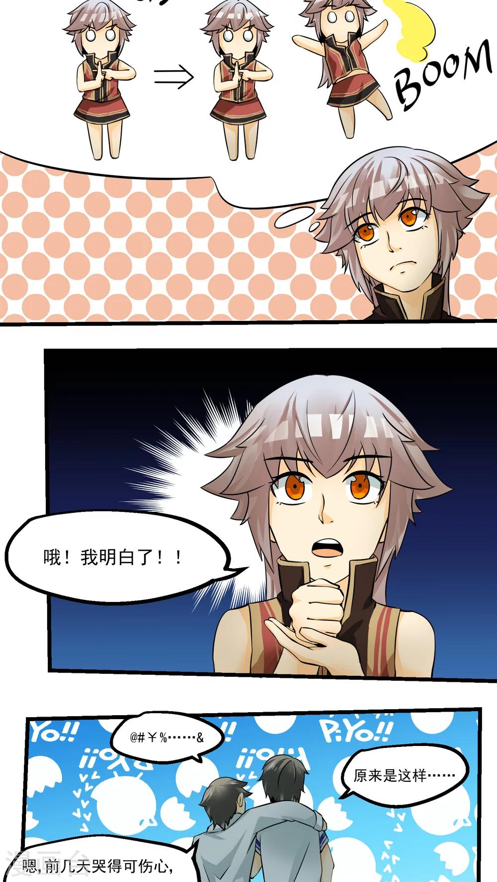 《人类课程》第64话 第19页