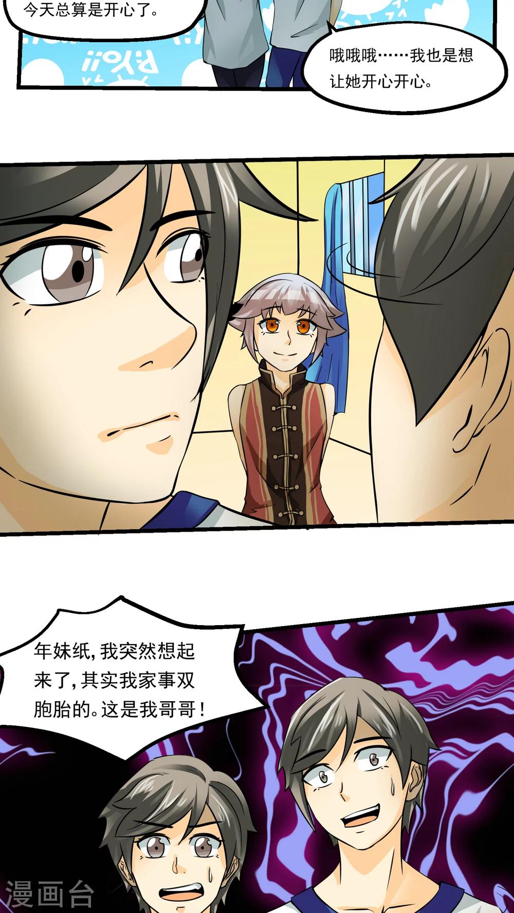 《人类课程》第64话 第20页