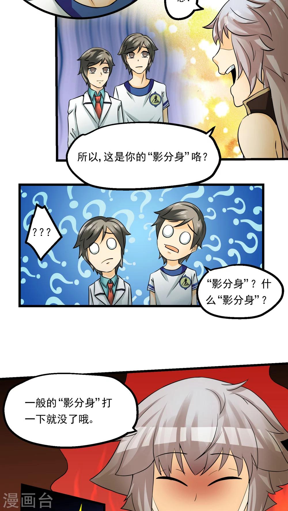 《人类课程》第64话 第22页