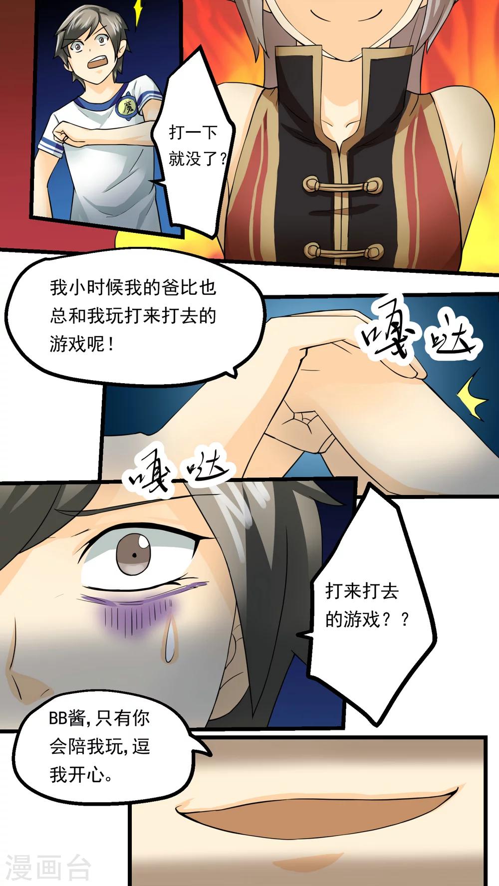 《人类课程》第64话 第23页