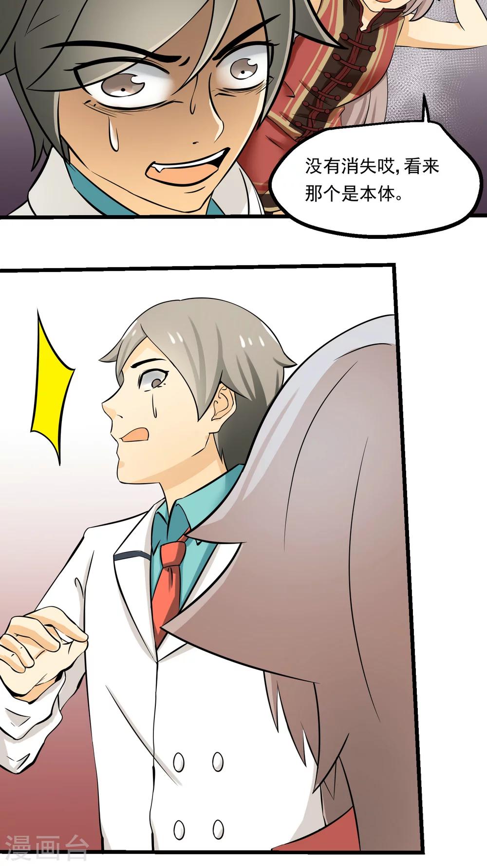 《人类课程》第64话 第28页