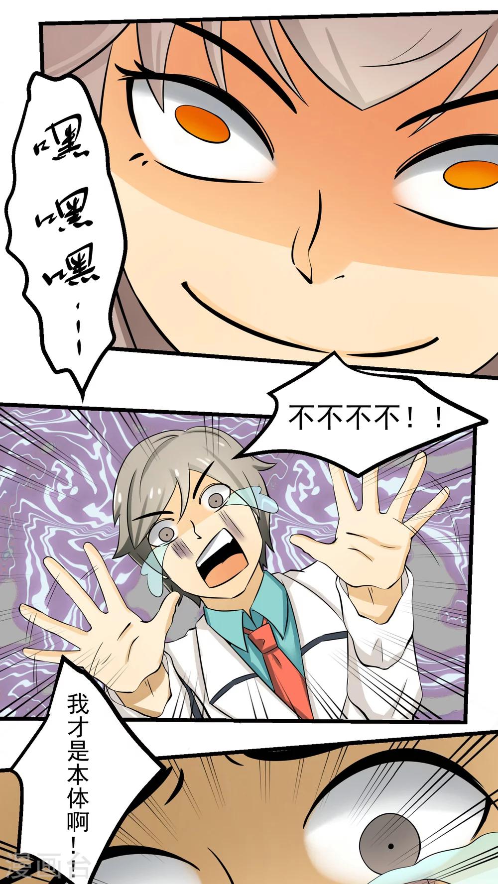 《人类课程》第64话 第29页