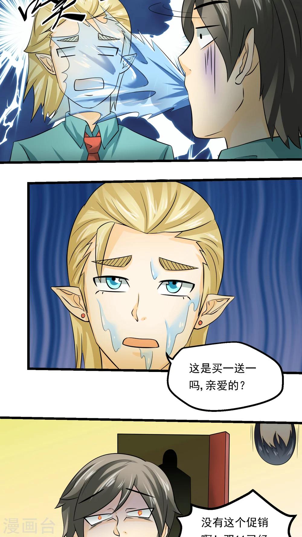 《人类课程》第64话 第2页