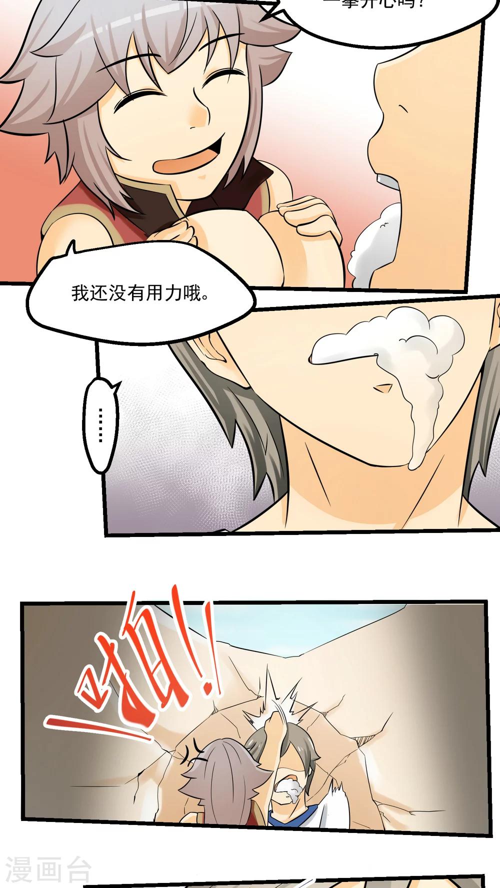 《人类课程》第64话 第33页
