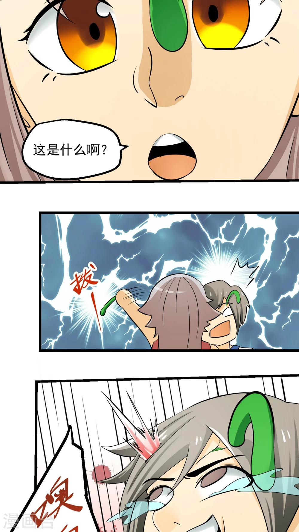 《人类课程》第64话 第35页