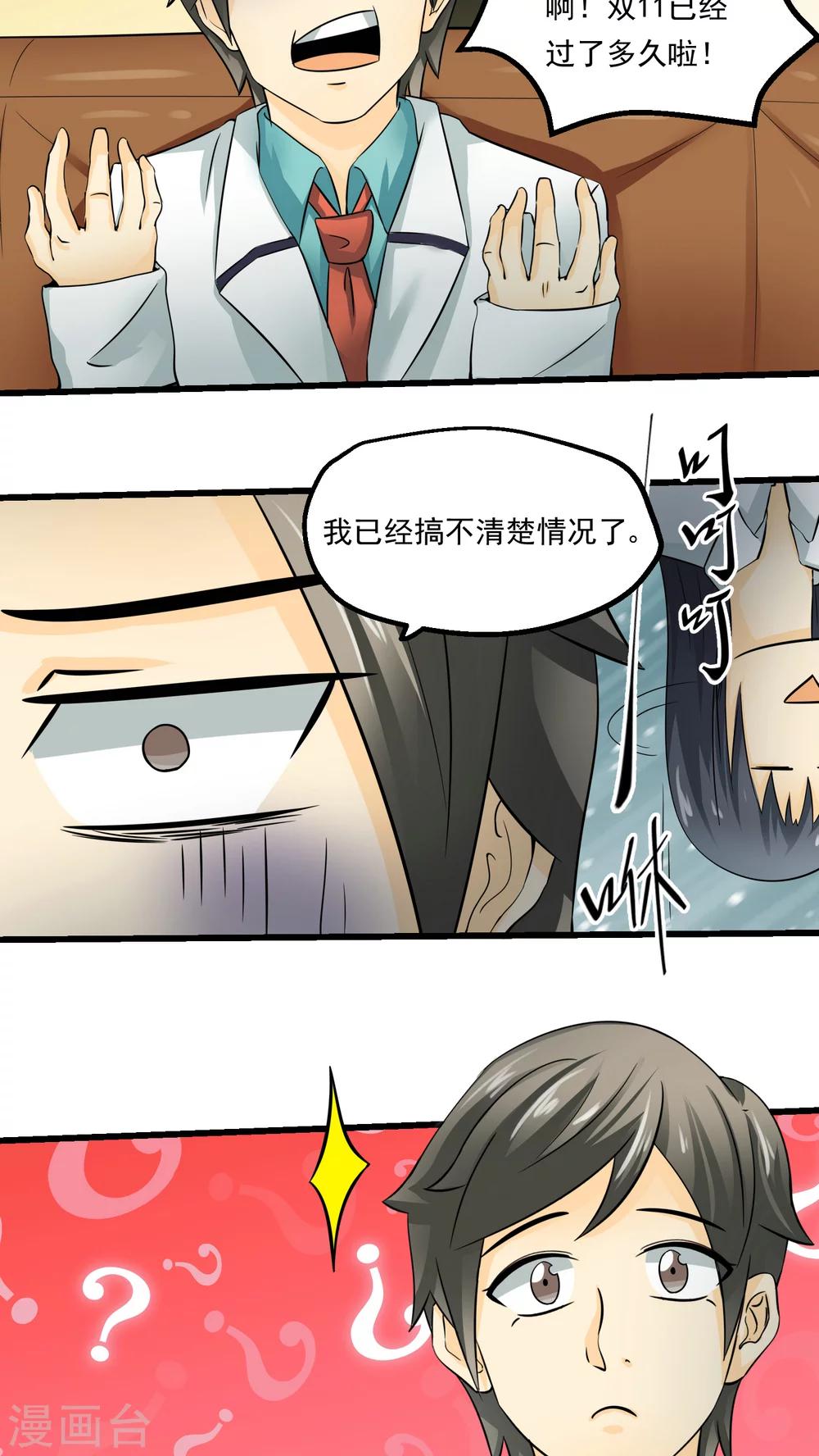 《人类课程》第64话 第3页