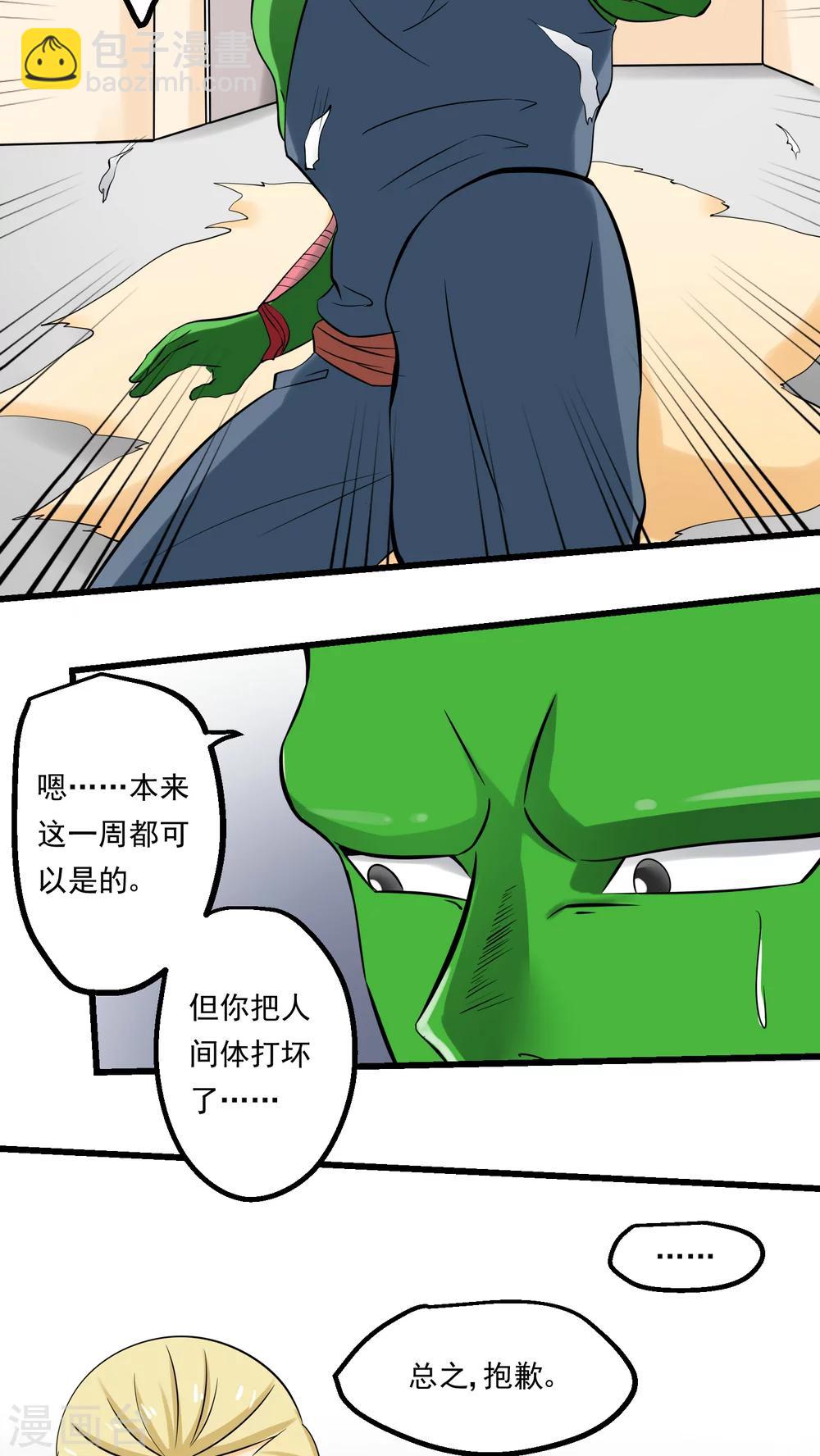 《人类课程》第64话 第43页
