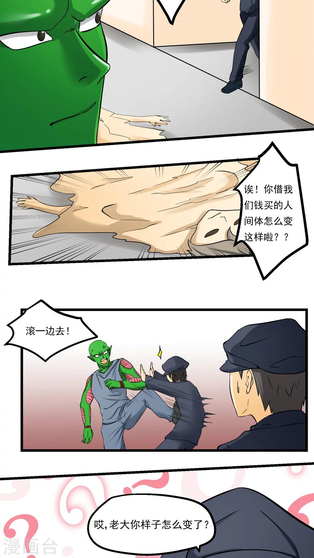 《人类课程》第64话 第49页