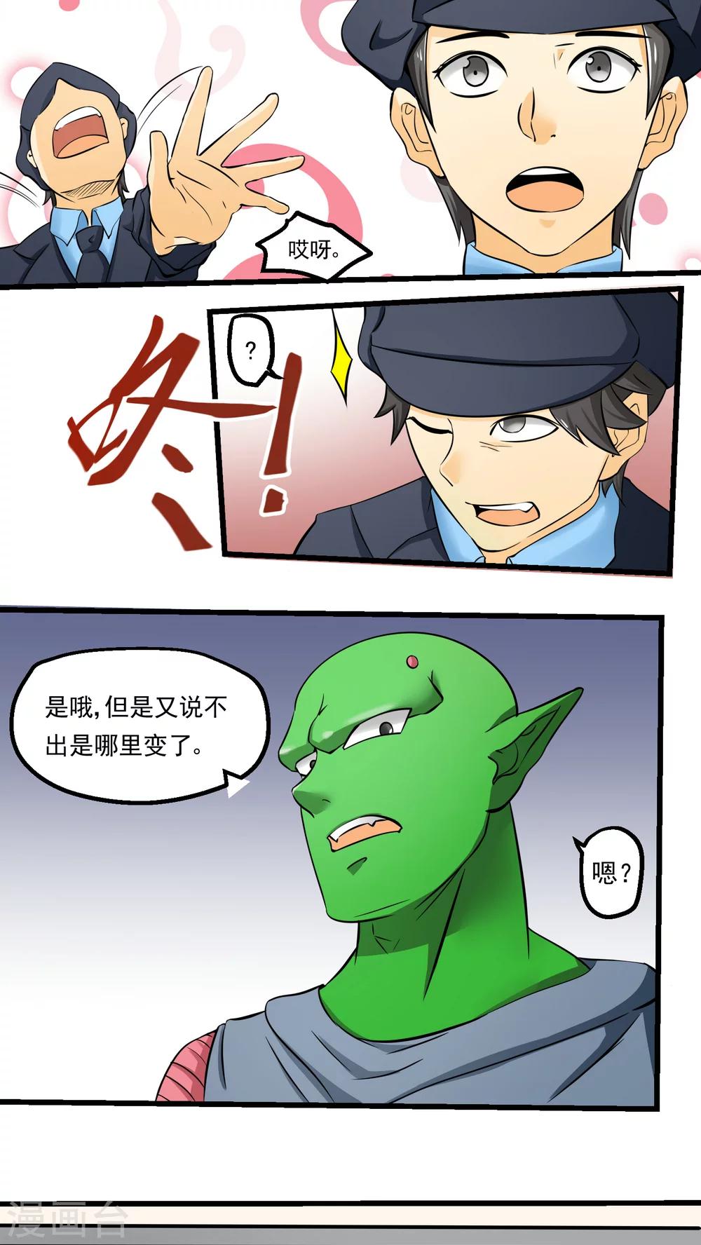 《人类课程》第64话 第50页