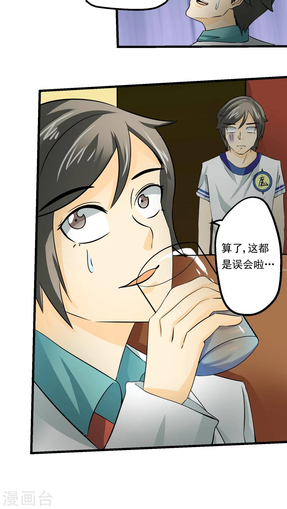 《人类课程》第64话 第6页