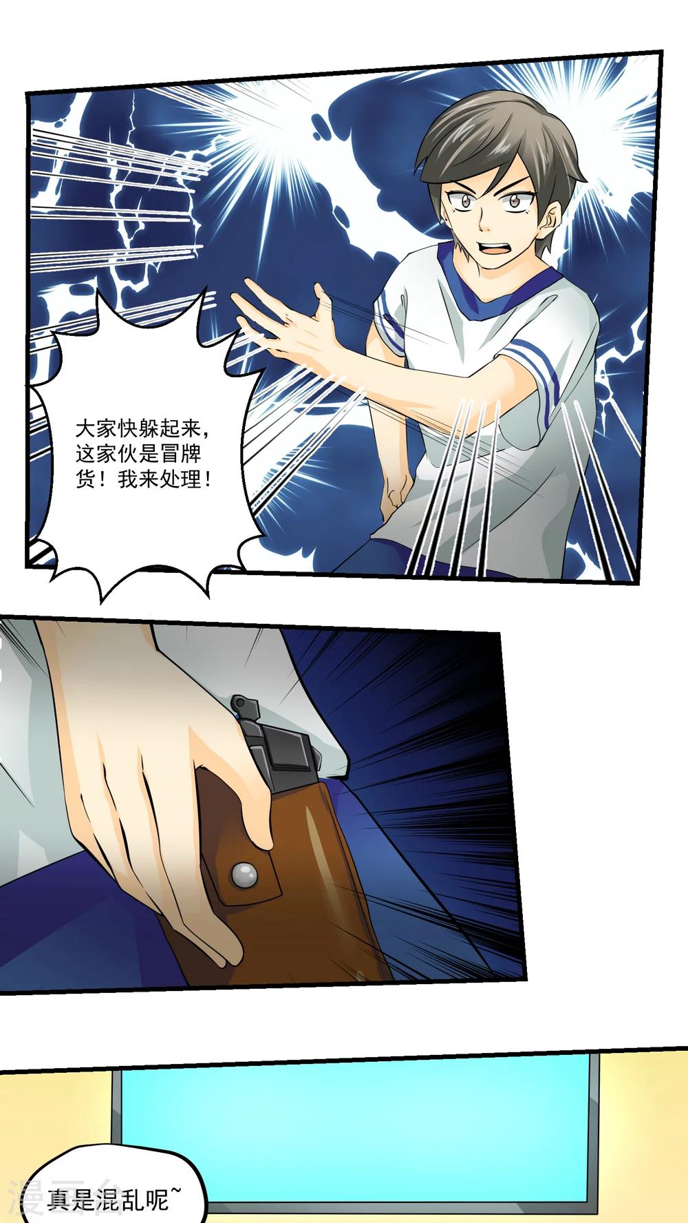 《人类课程》第64话 第7页