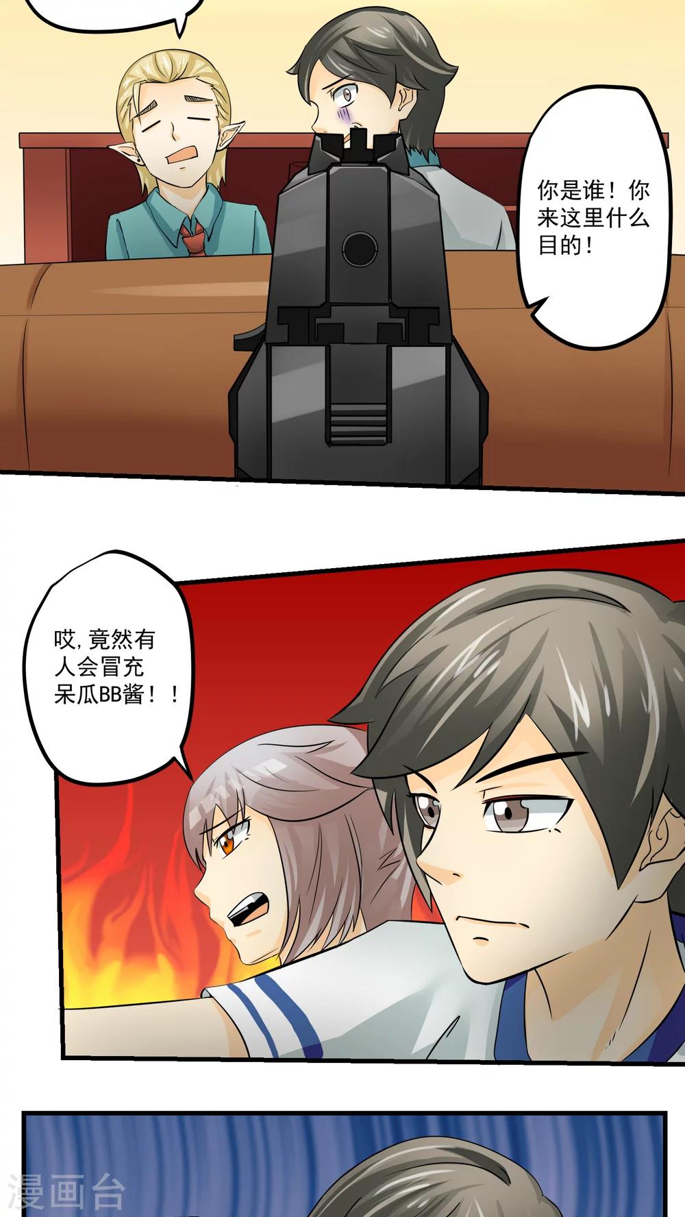 《人类课程》第64话 第8页