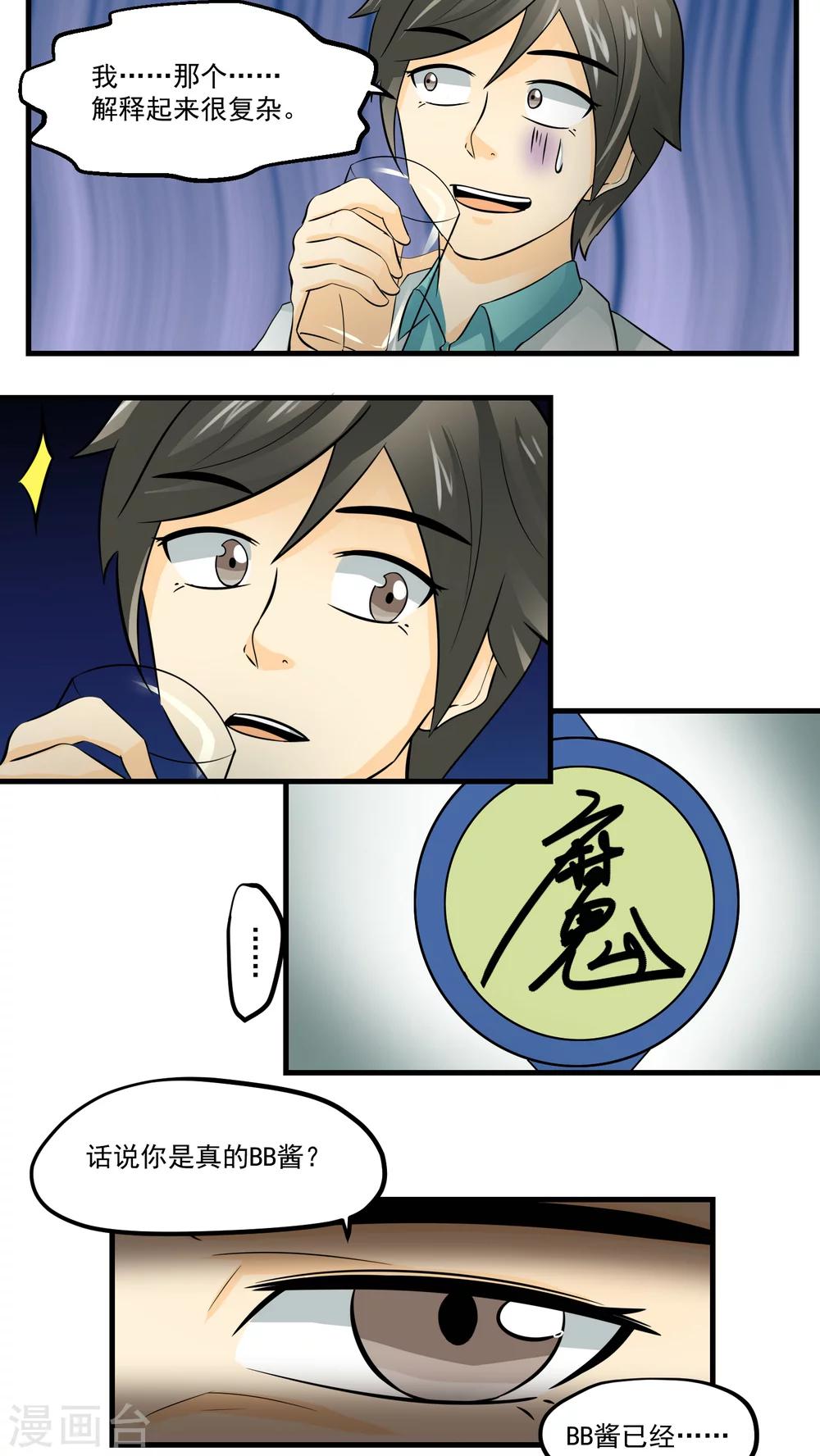 《人类课程》第64话 第9页