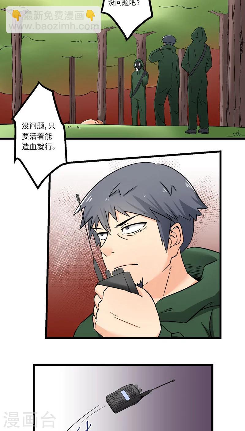 《人类课程》第71话 第10页