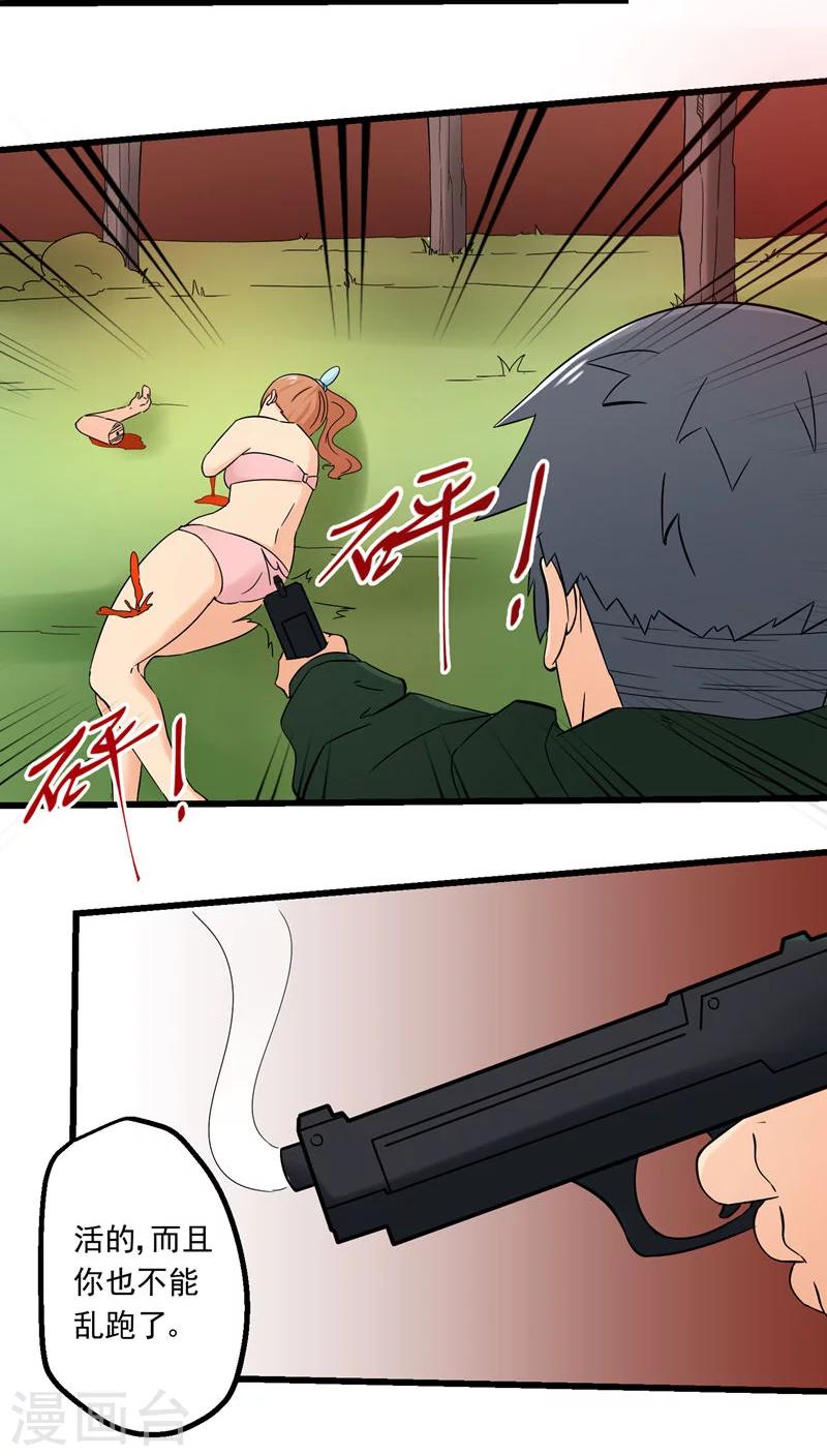 《人类课程》第71话 第12页