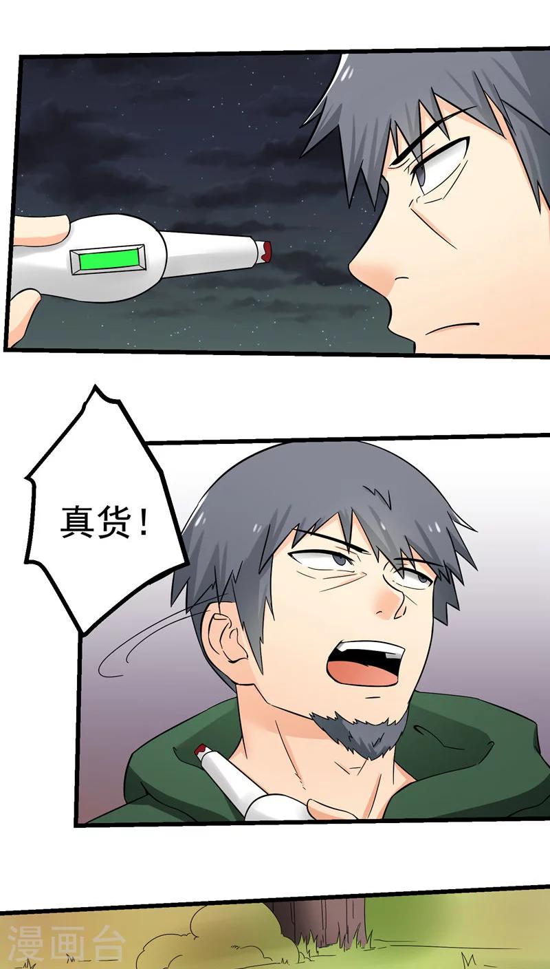 《人类课程》第71话 第14页