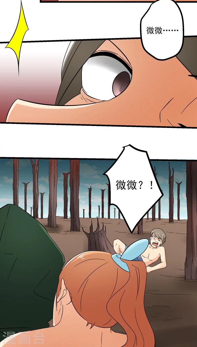 《人类课程》第71话 第17页