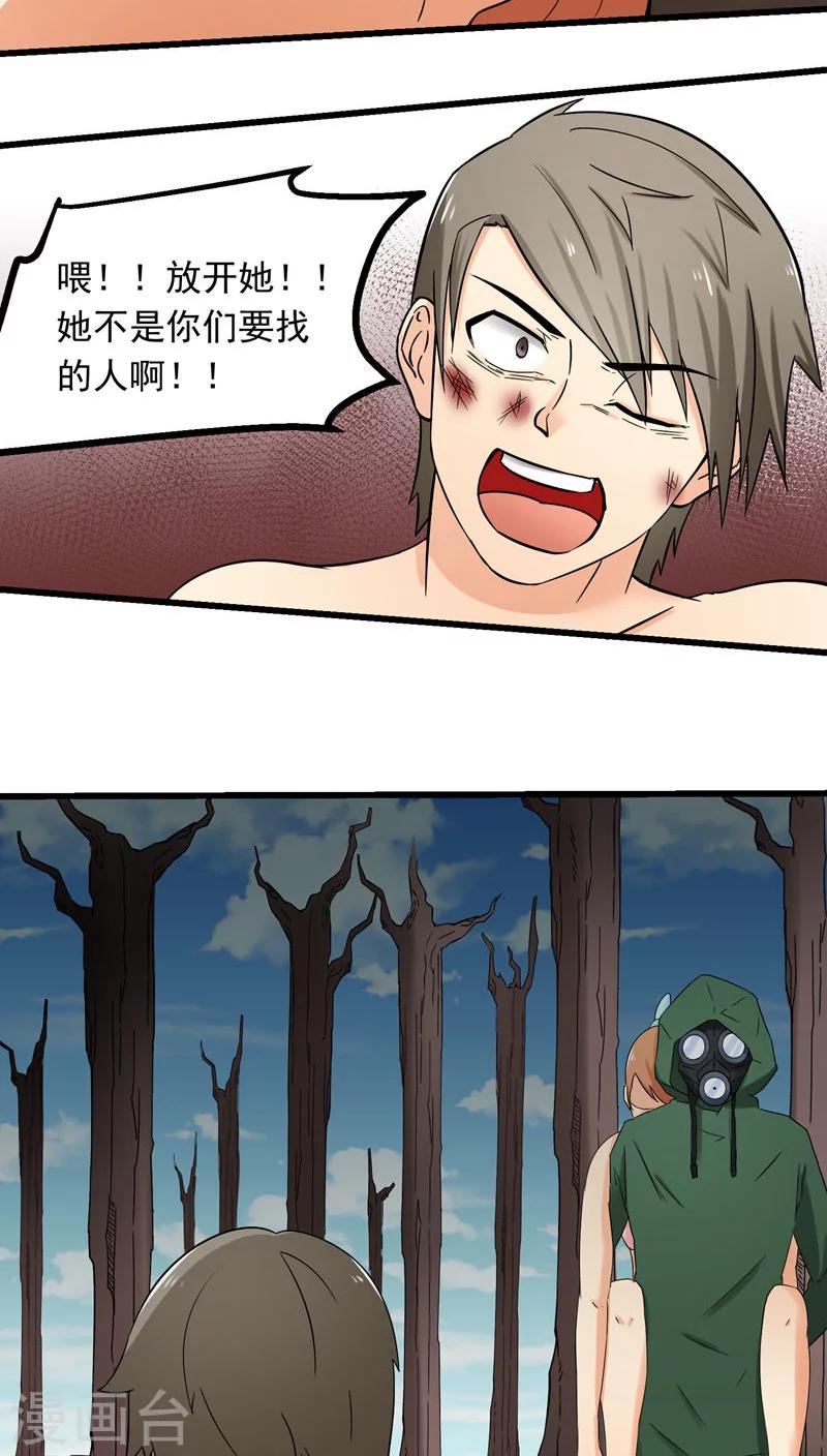 《人类课程》第71话 第18页