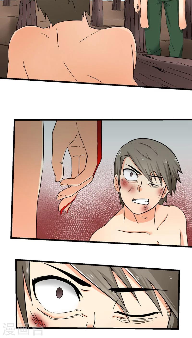 《人类课程》第71话 第19页