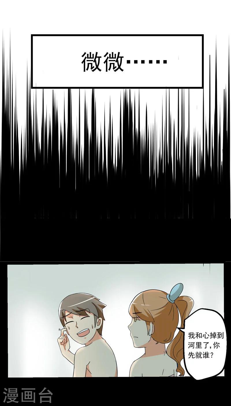 《人类课程》第71话 第20页