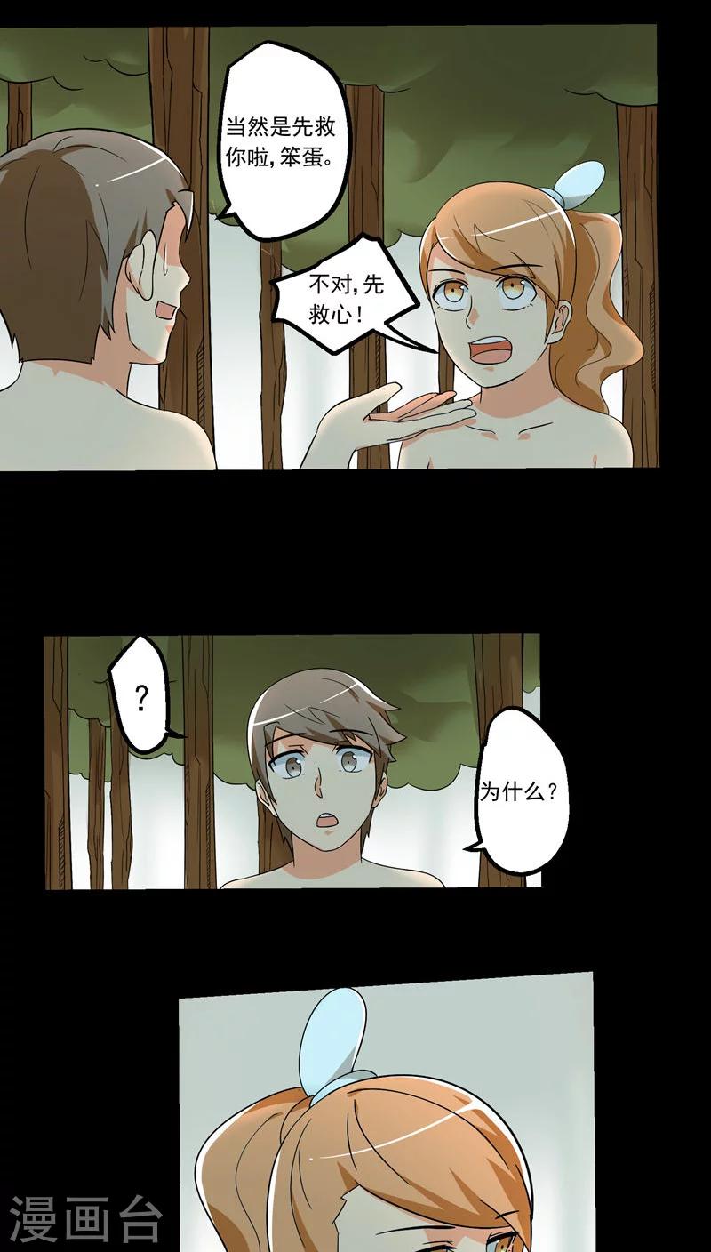 《人类课程》第71话 第21页