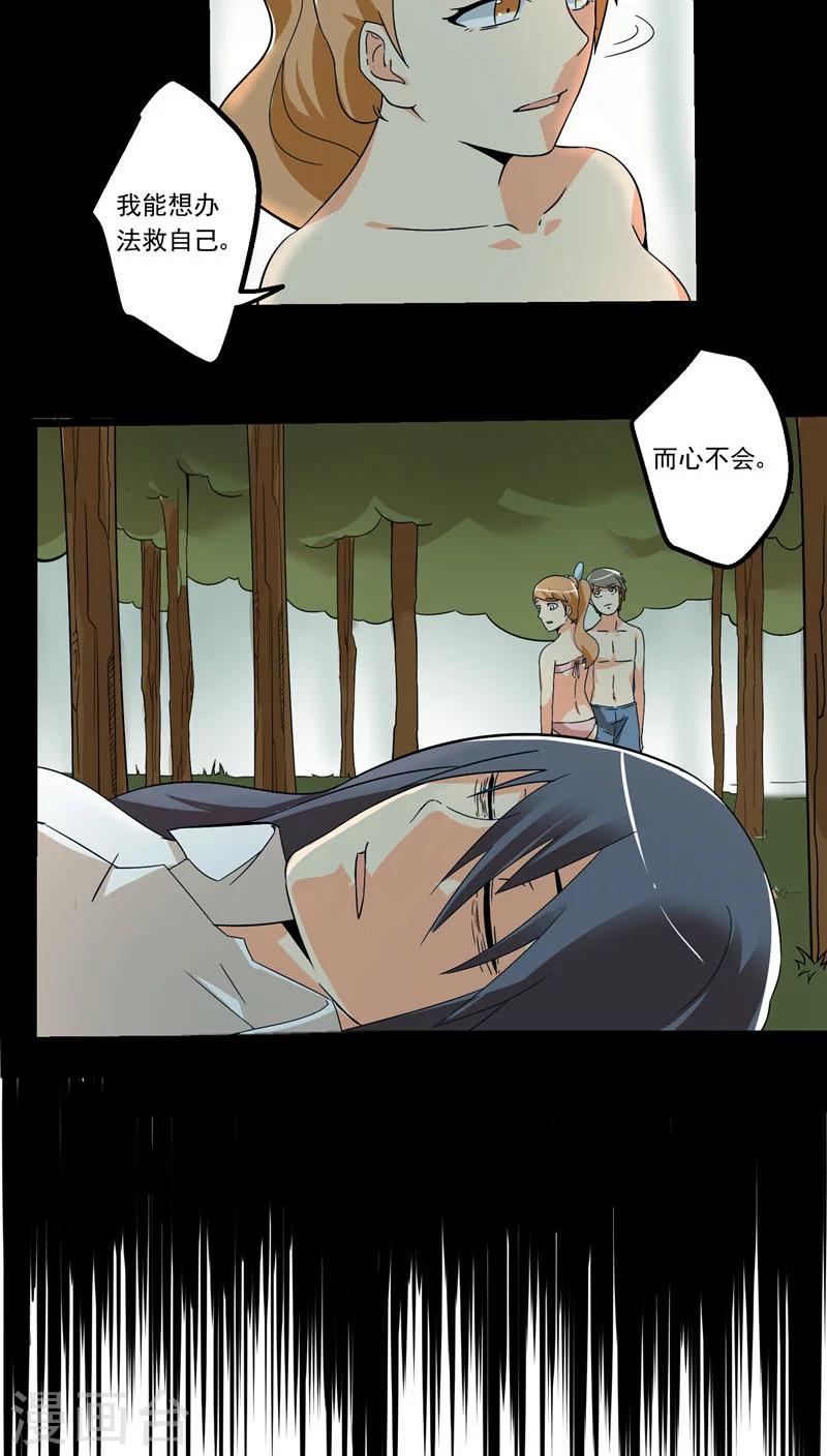 《人类课程》第71话 第22页